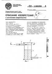 Устройство для измельчения нитчатых водорослей (патент 1168288)