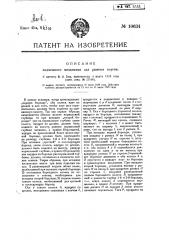Подъемный механизм для рамных плугов (патент 10634)