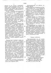 Механизированный стол для газопламеннойрезки листового проката (патент 795788)