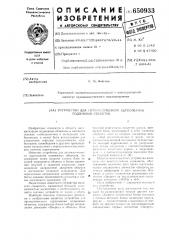 Устройство для автоматического адресования подвижных объектов (патент 650933)