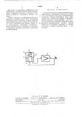 Термопневматический компенсационный преобразователь (патент 239672)
