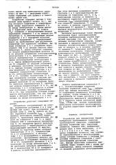 Устройство для определения неравномерности срабатывания тормозов транспортного средства (патент 787220)