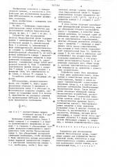 Устройство для исследования свойств биологической среды (патент 1617343)