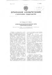 Устройство для обнаружения магнитных частиц в немагнитных материалах (патент 102969)