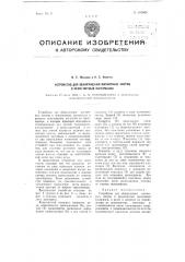 Устройство для обнаружения магнитных частиц в немагнитных материалах (патент 102969)