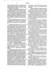 Обучающее пособие (патент 1796068)