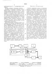 Система управления судном на подводных крыльях (патент 385813)