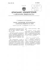 Способ сбраживания крахмалистых и сахаристых продуктов на спирт (патент 109220)