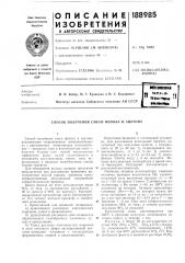 Патент ссср  188985 (патент 188985)