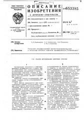 Способ исследования нефтяных скважин (патент 653385)