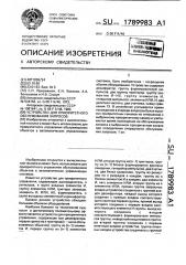 Устройство для приоритетного обслуживания запросов (патент 1789983)