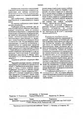 Подборщик-дозатор (патент 1690605)