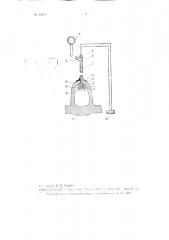 Устройство для измерения давлений и температур внутри усадочной раковины (патент 93271)