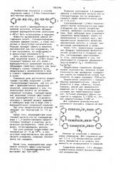 Способ получения 1,2-бис-(никотинамидо)-пропана или его солей с фармацевтически приемлемой кислотой (патент 1053749)