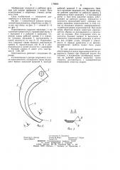 Коросниматель (патент 1178590)