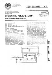 Активный rc-фильтр (патент 1532997)