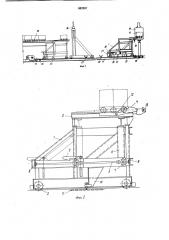 Транспортная тележка (патент 882897)