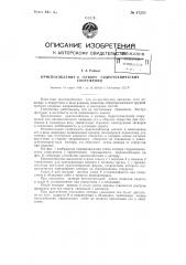 Приспособление к затвору гидротехнических сооружений (патент 87255)