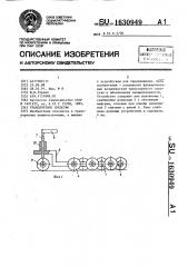 Транспортное средство (патент 1630949)