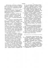 Непрерывный профилегибочный стан (патент 1362538)