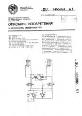 Гидропривод (патент 1455064)