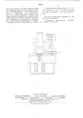 Прецизионный перфоратор (патент 568548)