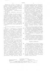 Затвор к бункеру для пылящих материалов (патент 1507678)