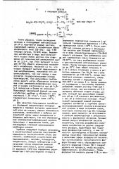 Способ получения ингибитора отложений минеральных солей (патент 992519)
