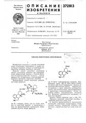 Способ получения алкалоидов (патент 372813)