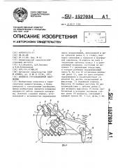 Ловитель грузоподъемной платформы (патент 1527034)