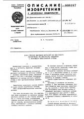 Способ вырезки деталей из листовогоматериала по жесткому шаблону c помощьюэластичной среды (патент 808187)