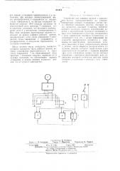 Патент ссср  421416 (патент 421416)