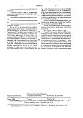 Способ получения крупногабаритных монокристаллов ниобата лития (патент 1468025)