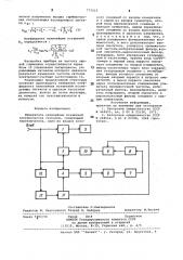 Измеритель нелинейных искажений электрических сигналов (патент 773515)