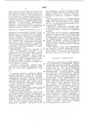 Патент ссср  319097 (патент 319097)