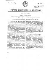 Дробопитатель (патент 35771)