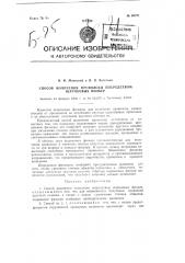 Способ волочения проволоки посредством шариковых фильер (патент 86751)