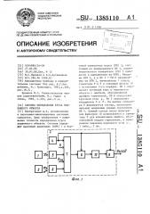 Система определения курса подвижного объекта (патент 1385110)