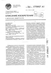 Устройство проверки сейсмического канала (патент 1770927)