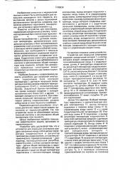 Устройство для локальной гипотермии (патент 1748839)