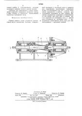Привод первого стана устройства для вытяжки жгута химических волокон (патент 487966)