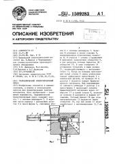 Гидравлический брикетировочный пресс (патент 1509283)