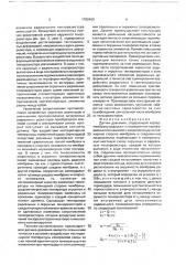 Датчик давления (патент 1760409)