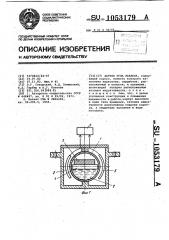 Датчик угла наклона (патент 1053179)