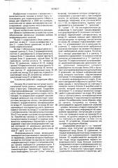 Устройство для ввода информации (патент 1614017)