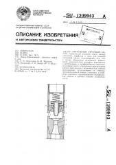 Погружной струйный насос (патент 1209943)