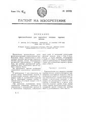 Приспособление для закрытого питания паровых котлов (патент 18761)