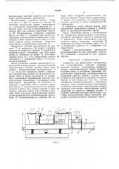 Устройство для формования мелкоразмерных железобетонных изделий (патент 480567)