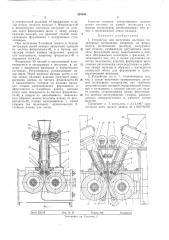 Устройство для получения листовых полимерных материалов (патент 324166)