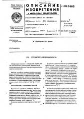 Устройство задержки импульсов (патент 513405)